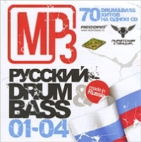 Русский Drum & Bass 1-4 (mp3) артикул 12855a.