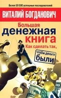 Большая денежная книга артикул 12857a.