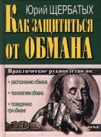 Как защититься от обмана артикул 12885a.
