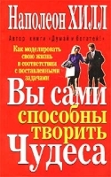 Вы сами способны творить чудеса артикул 12893a.